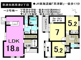 【草津市　新築物件情報】