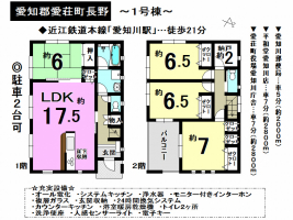 【愛知郡　新築戸建情報】
