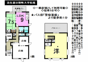 【蒲生郡日野町　中古戸建情報】