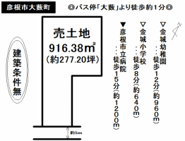 【彦根市大藪町　土地情報】