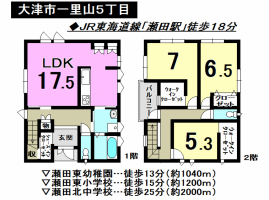 【大津市　新築戸建情報】