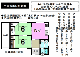 【甲賀市　中古戸建情報】