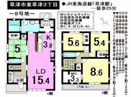 【草津市　新築戸建情報】