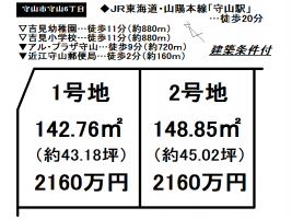 【守山市　土地情報】