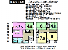 【彦根市・長浜市　物件情報】