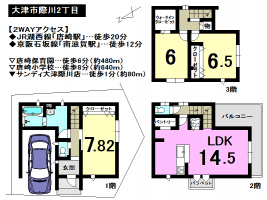 【大津市　新築戸建情報】