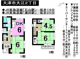 【大津市　中古戸建情報】