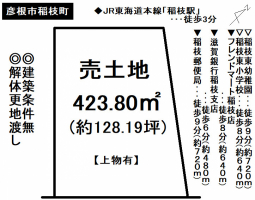 【彦根市　物件情報】