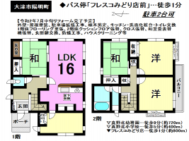 【大津市　中古戸建情報】