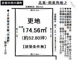 【彦根市　物件情報】