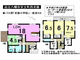【近江八幡市　中古戸建情報】