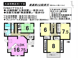 【大津市　中古戸建情報】