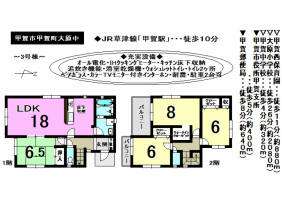 【甲賀市　新築戸建情報】