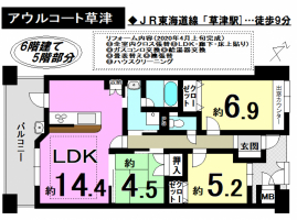 【草津市　おすすめ物件情報】