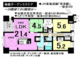 【草津市　おすすめ物件情報】