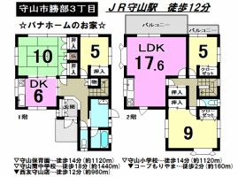 【守山市　中古戸建情報】