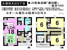 【大津市　おすすめ物件】
