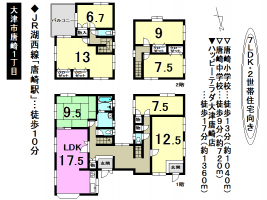 【大津市　中古戸建情報】