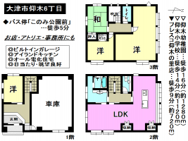 【大津市　中古戸建情報】