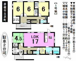 【彦根市　物件情報】
