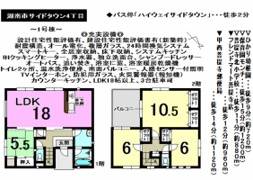 【湖南市　新築戸建情報】