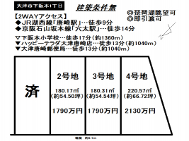 【大津市　売土地情報】