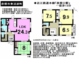 【彦根市　物件情報】