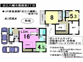 【近江八幡市　新築戸建て情報】