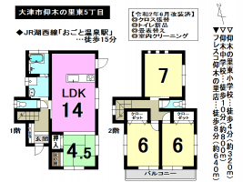 【大津市　中古戸建情報】