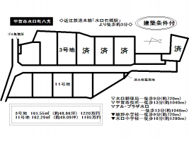 【甲賀市　分譲地情報】
