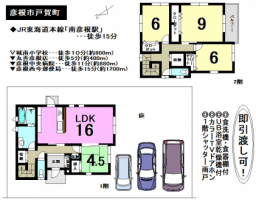 【彦根市　新築戸建情報】