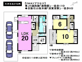 【大津市　中古戸建情報】