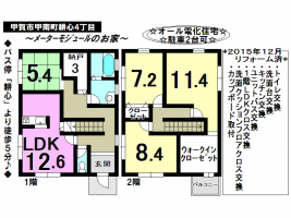 【甲賀市　中古戸建情報】