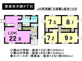 【栗東市　中古戸建情報】