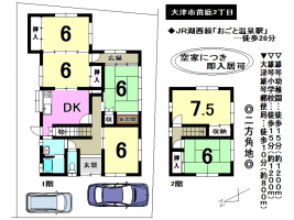 【大津市　中古戸建情報】