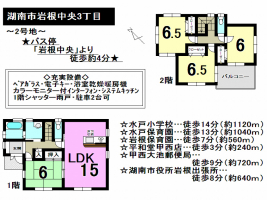 【湖南市　新築戸建情報】
