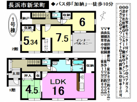 【長浜市　新築戸建情報】