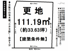 【大津市　売土地情報】