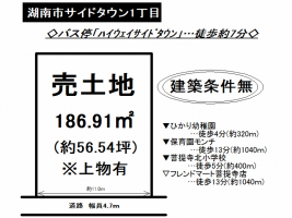 【湖南市　土地情報】