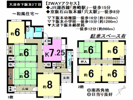 【大津市　中古戸建情報】