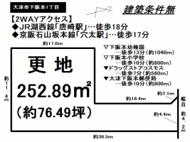 【大津市　売土地情報】