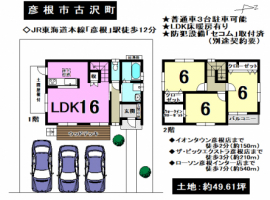 【彦根市　物件情報】