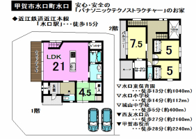 【甲賀市　中古戸建情報】