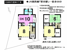 【大津市　中古戸建情報】