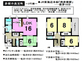 【彦根市　中古戸建情報】