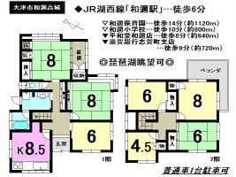 【大津市　中古戸建情報】