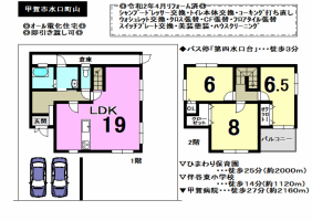 【甲賀市　中古戸建情報】