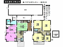 【蒲生郡竜王町　中古戸建情報】