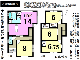 【大津市　中古戸建情報】