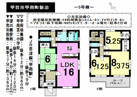 【甲賀市　新築戸建情報】